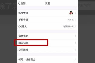 请问QQ聊天记录被删除了怎么恢复