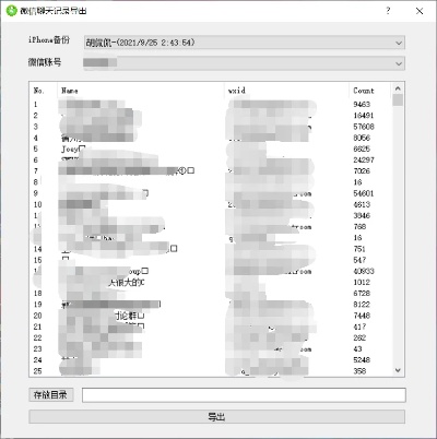 求助!有没有哪位高手会把微信聊天记录导出来