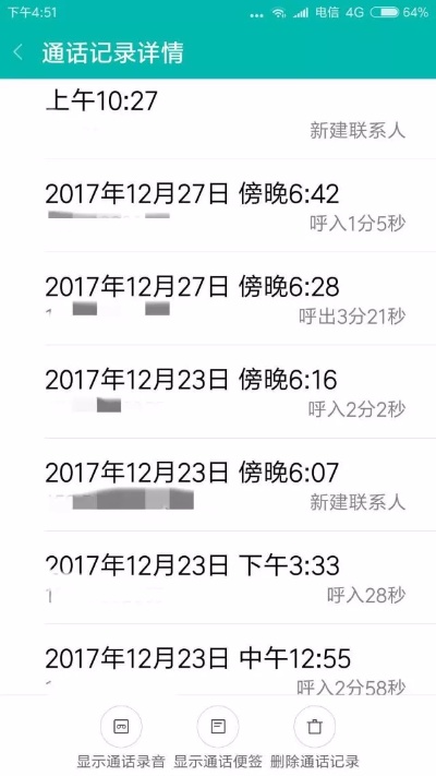 如何查看别人的通话记录呢