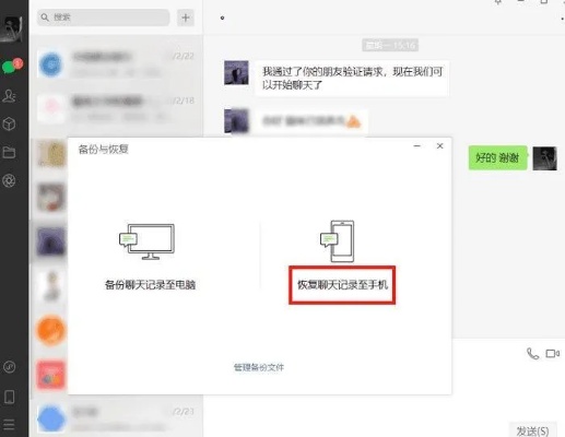 如何恢复删除的微信聊天记录