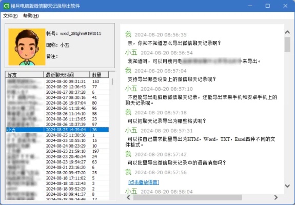 如何能实时监控别人的微信聊天记录