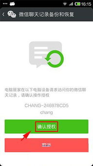 什么能让别人的微信都先记录显示在自己手机上