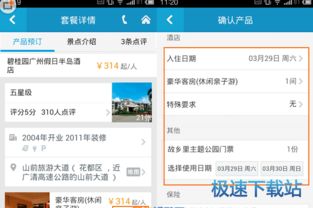 什么软件可以查入住酒店的信息