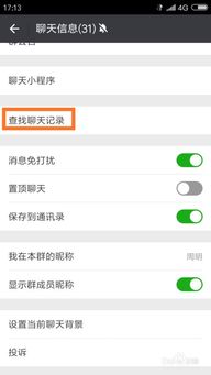 手机如何怎么查看别人最近微信聊天记录