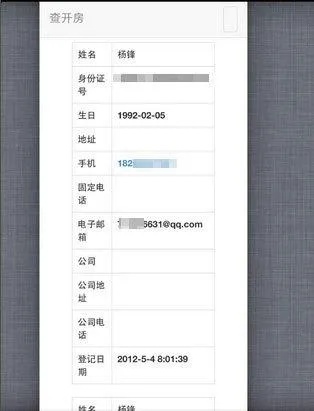 网上开的房_记录查询怎么查别人的开的房_信息