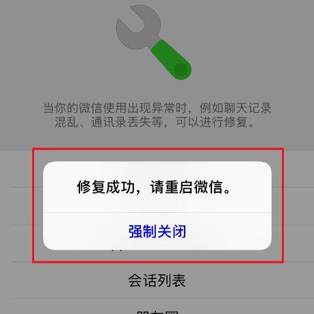 网上有可以恢复微信聊天记录的软件吗?