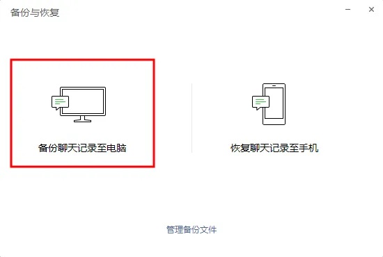 微信聊天记录怎么恢复