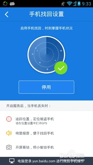 我的手机掉了我要怎么才能找回