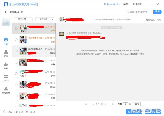 我老婆把微信聊天记录删除了，还有办法恢复查看吗