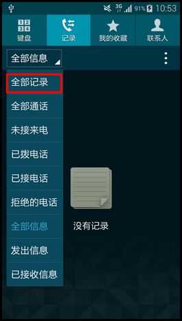 一招教你手机通话记录网上查询