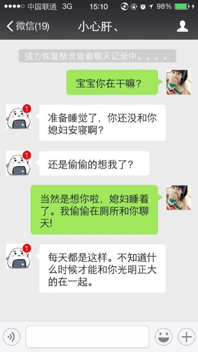 有没有软件查到别人和我老婆的微信聊天记录