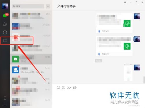 怎么查出别人电脑版微信里的聊天记录？