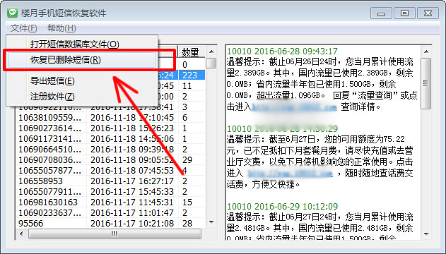 怎么查询别人手机短信内容删除的短信如何恢复