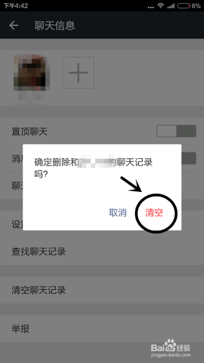 怎样才能彻底删除微信聊天记录