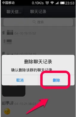 怎样才能彻底删除微信聊天记录