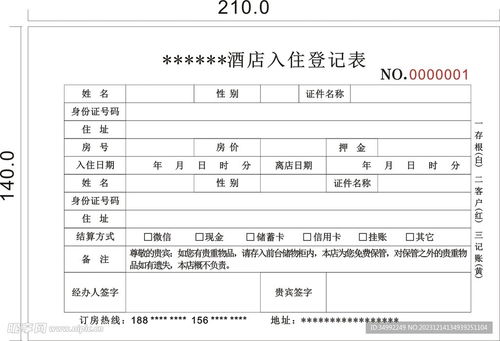 自己媳妇在外面开房,老公可以去酒店宾馆查登记表吗