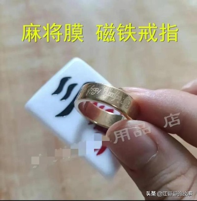 闽南麻将作弊器，揭秘闽南麻将作弊器，如何识破高手的千术？