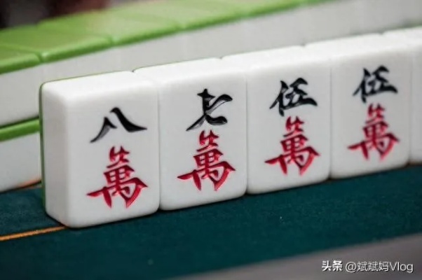 斗棋麻将作弊，揭秘斗棋麻将作弊内幕，教你如何识别与防范