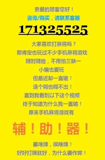 揭秘哈灵麻将外挂软件辅助器，提高胜率的秘密武器？