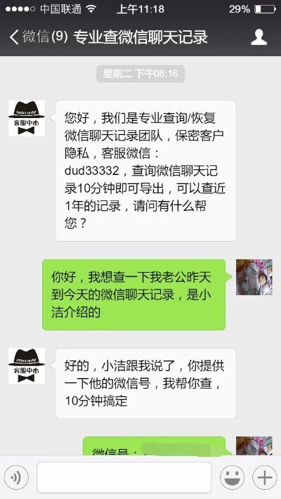 只有账号如何查看微信聊天记录