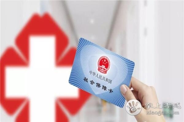 孝感医保取现，便民措施助力民生福祉