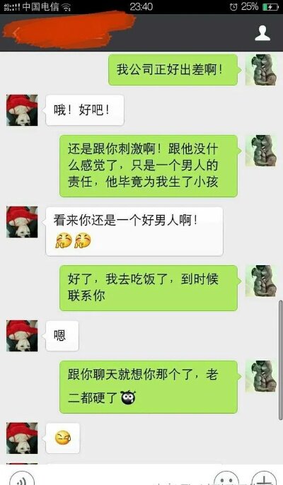 如何盗取老婆微信聊天记录