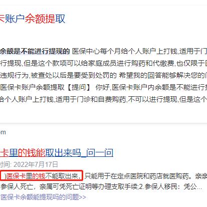 医保卡取现，方便实用还是潜在风险？