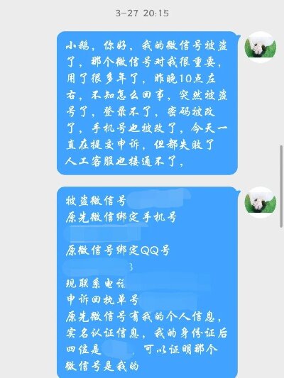 知道账号如何盗取微信聊天记录