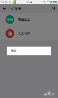 微信小程序怎么移除用户？——探讨有效的用户管理策略