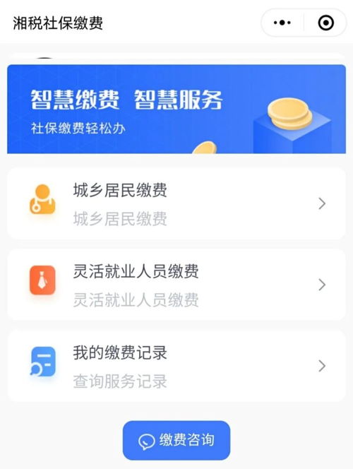 微信小程序缴费社保，便捷、安全的新型支付方式