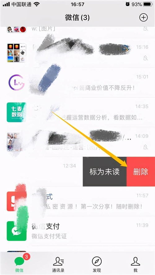 怎样彻底清除微信聊天记录