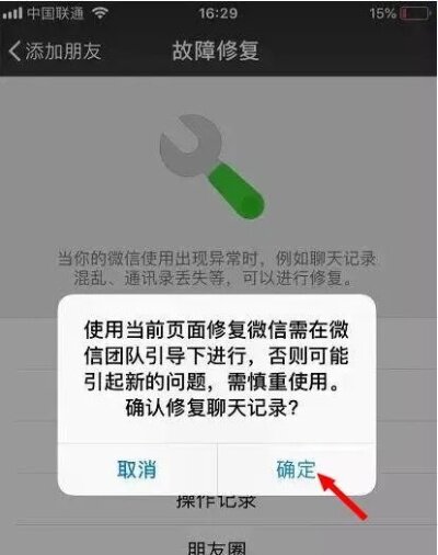 怎么获取别人的微信聊天记录