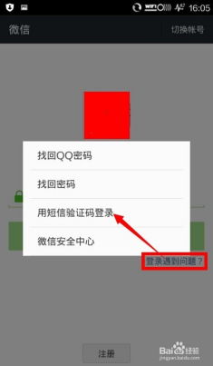 如何盗取别人的微信密码