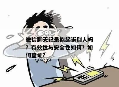 微信聊天记录查询软件，微信聊天记录查询软件，保护隐私还是侵犯权益？