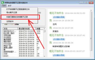 查看对象微信聊天记录软件