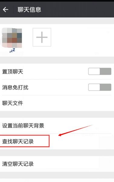 微信怎么查聊天历史记录