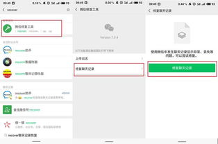 微信数据恢复，如何查找并恢复被删除的聊天记录