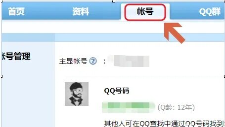 qq号查询个人信息