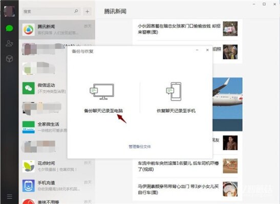 电脑上如何查找微信聊天记录，详细步骤与技巧