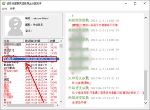 怎么查询微信聊天记录清单明细信息