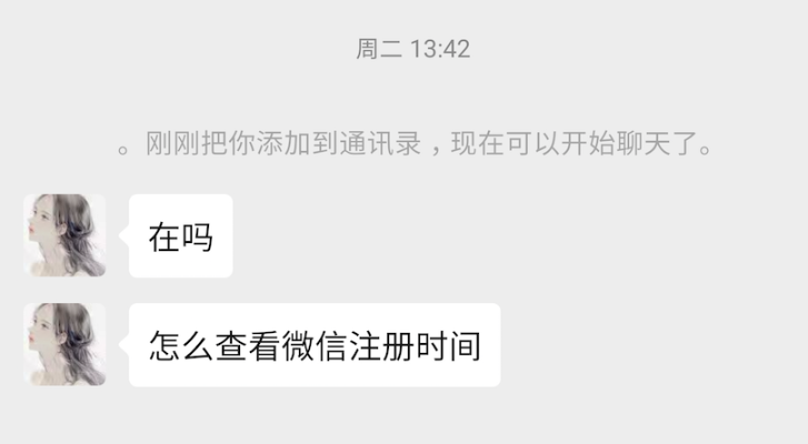 微信聊天记录查询时间