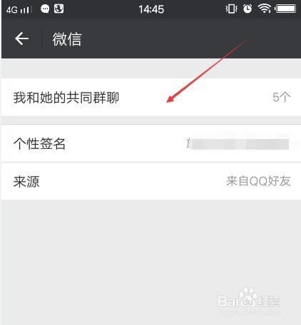 微信怎么找共同好友的人，微信怎么找共同好友的人