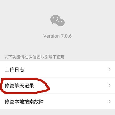 微信找回聊天记录
