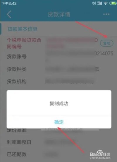 怎么查询个人信息被别人贷款