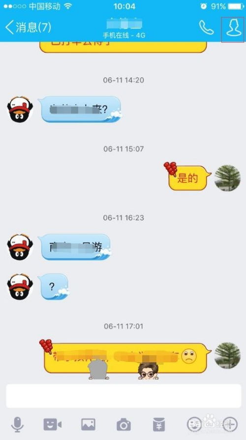 qq查询聊天记录