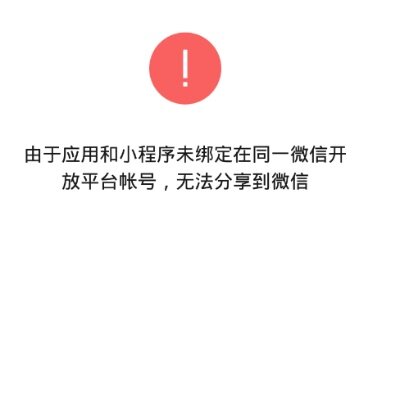 微信小程序分享困扰，如何解决无法分享的问题？