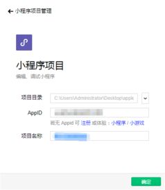 企业微信小程序操作指南，如何轻松搭建和使用您的第一个小程序