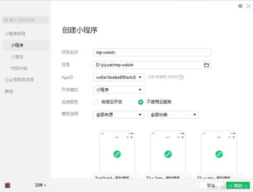 微信小程序开发，如何创建一个定位小程序