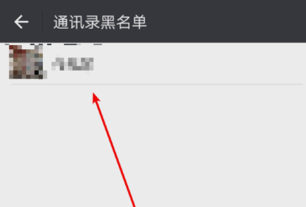 怎么找到微信黑名单的人