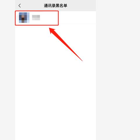 怎么找黑名单的人微信
